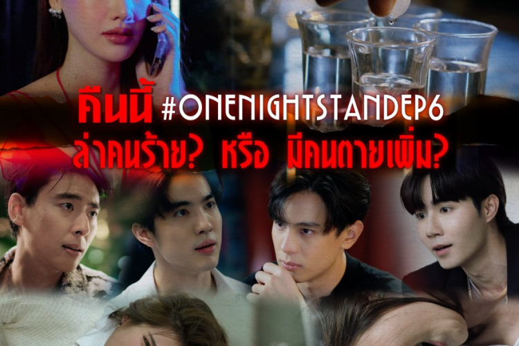 Nonton Drama Thailand One Night Stand (2023) Sub Indo Full Episode 1-13 HD, Persahabatan yang Penuh Kemunafikan