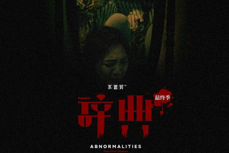 Sinopsis Drama China Abnormalities: The Final Season (2023), Kumpulan 13 Kisah Horor Pendek yang Banyak Teka Teki Misterius