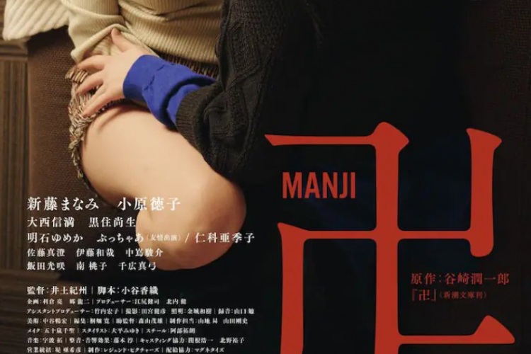 Sinopsis Film Jepang Manji (2023) Kisah Romansa 2 Gadis yang Terlarang, Segera Rilis Akhir Tahun ini! 