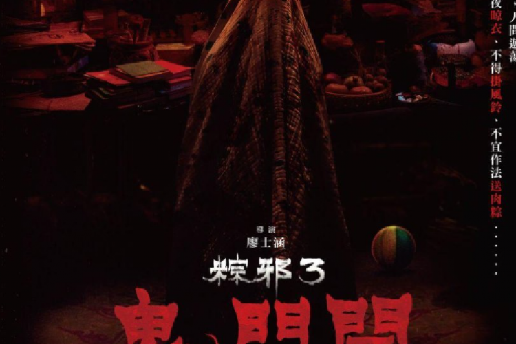 Link Nonton Film The Rope Curse 3 (2023) SUB INDO Full Movie HD, Kisah Teror Wei dan Li yang Belum Resmi Berakhir!