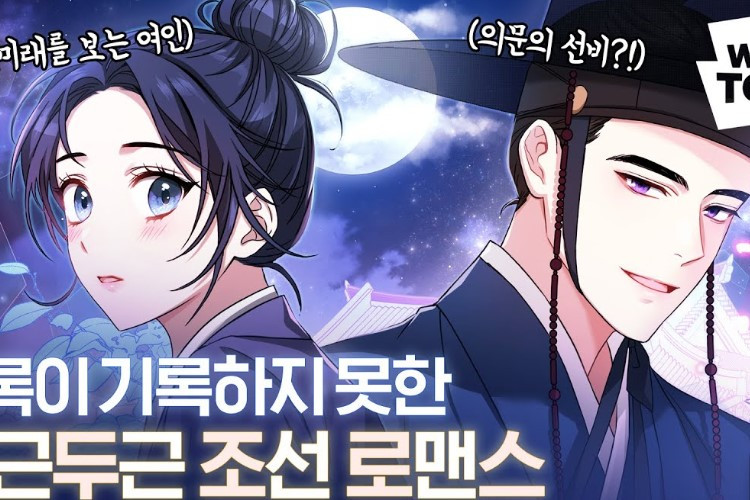 Sinopsis Drama Korea Hash's Shinru Lengkap Dengan Daftar Pemainnya, Adaptasi Manhwa Saeguk 