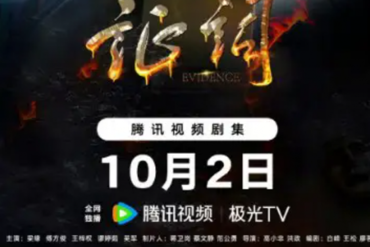 Nonton Drama China Evidence (2023) Episode 1 Sub Indonesia, Long Yun Fei Diamankan Bareskrim