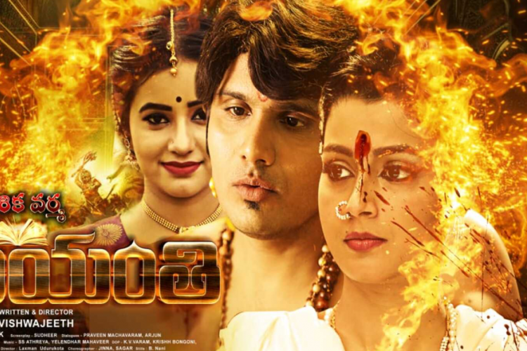 Sinopsis Film Koushika Varma Dhamayanthi (2023), Kisah Thriller yang Dibintangi Oleh Sunitha Augustin, Urvashi Roy, dan Archana Singh