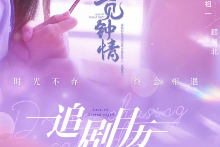 Daftar Pemain Drama China Love at Second Sight (2023), Serial Romantis dengan Kisah Unik dan Manis