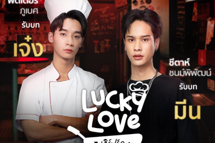 Cheetah Chonphipat dan Putter Phubase Jadi Pasangan Kekasih, Cek Sinopsis Drama Thailand Lucky Love (2023) Produksi Tia51 Official