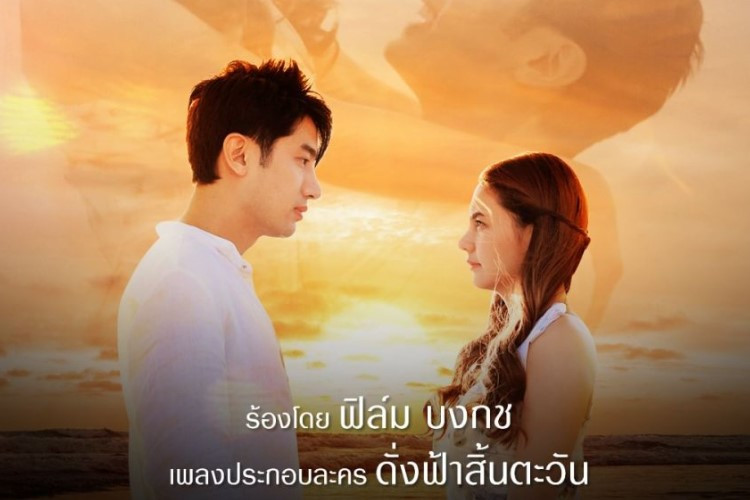 Sinopsis Drama Thailand The Sky Without the Sun (2023), Balada Persahabatan Antara Si Kaya dan Si Miskin 