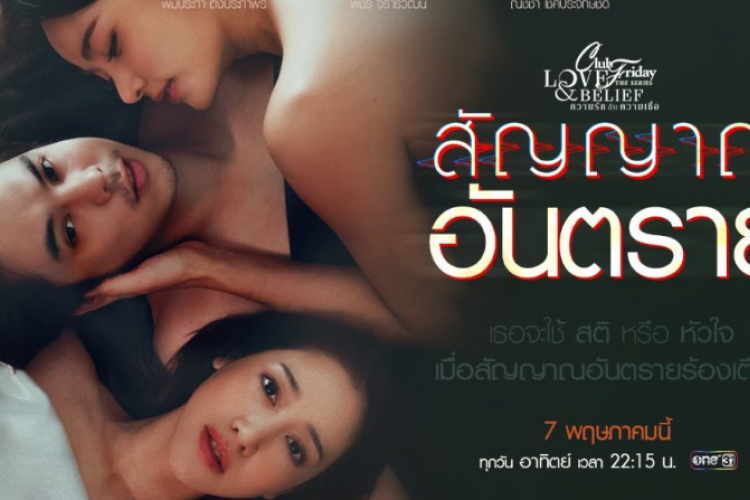 Sinopsis Club Friday Season 14 : The Signal, Drama Series Usung Cerita Urban Legend Thailand