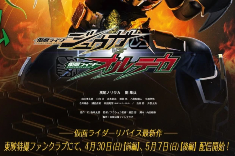 Sinopsis Kamen Rider Juuga VS kamen Rider Orteca (2023), Sudah Rilis! Kisah Karizaki Menangkap Orteca