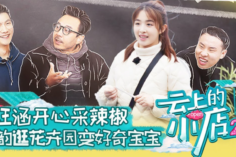 Nonton Reality Show China A Store of Hope Season 2 (2022) Full Episode Sub Indo, Ketika Para Artis Mencoba Kehidupan Berjualan