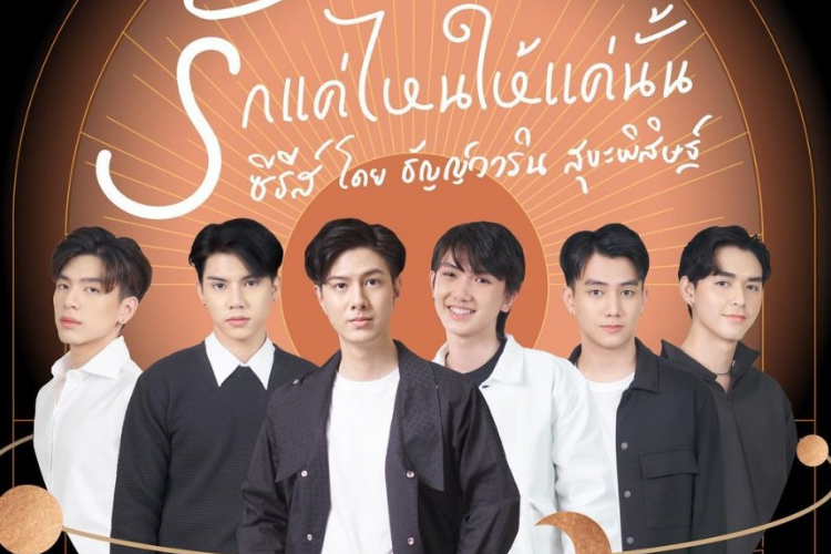 Jadwal Tayang Drama BL Thailand Moments of Love, Kisahkan Cerita 3 Pasang Kekasih Sekaligus
