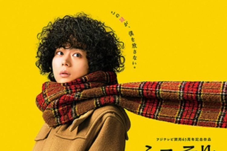 Link Nonton Film Don't Call It Mystery: The Movie (2023) Full Movie SUB INDO Adaptasi Manga Mystery to Iunakare yang Dibintangi Masaki Suda 