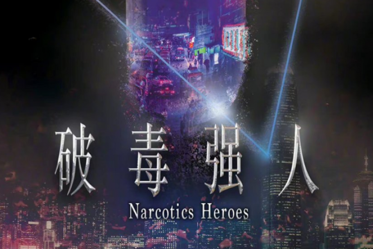 Link Nonton Drama Narcotics Heroes (2023) SUB INDO Full Episode 1-30, Membongkar Kejahatan Sindikat Gembong Narkoba di Hongkong