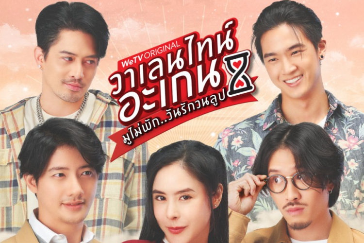 Sinopsis Drama Thailand  Valentine's Again: Dear My Magical Love (2023) Kisah Pornwi yang Memiliki Kemampuan Ajaib Melintasi Waktu