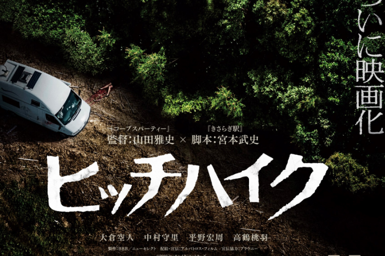 Nonton Film Hitchhike (2023) Sub Indo Full Movie HP 1080p, Misteri Mobil RV yang Bikin Merinding