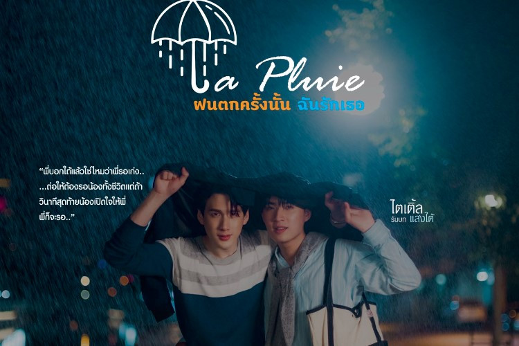 Link Nonton La Pluie (2023) Episode 2 Sub Indo Saengtai Bisa Mendengar Suara Phat Dalam Hujan