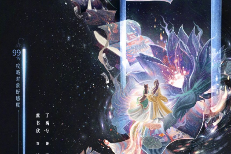 Sinopsis Drama China Yong Ye Xing He (2024), Kisah Percintaan yang Bawa Tema Time Travel Dibintangi Yong Ye Xing He