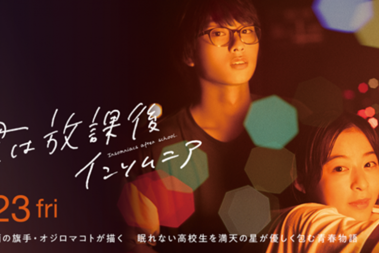 Link Nonton Film Jepang Insomniacs After School (2023) SUB INDO Full HD Movie, Permasalahan Insomnia Mempertemukan Ganta dan Isekai