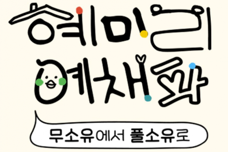 Sinopsis HyeMiLeeYeChaePa (2023), Reality Show Terbaru yang Bertabur 6 Artis Korea Populer