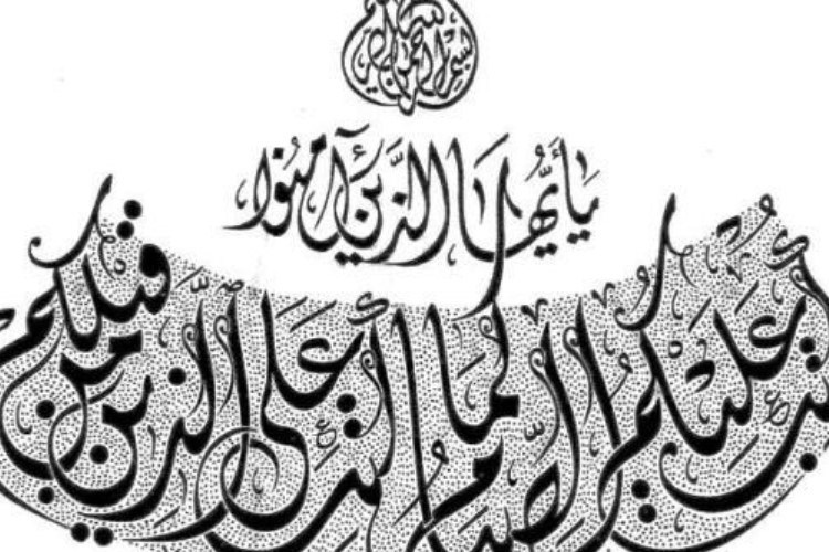 Contoh Gambar Kaligrafi Surat Al-Baqarah Ayat 183 yang Simple dan Mudah Digambar Buat Tugas Sekolah