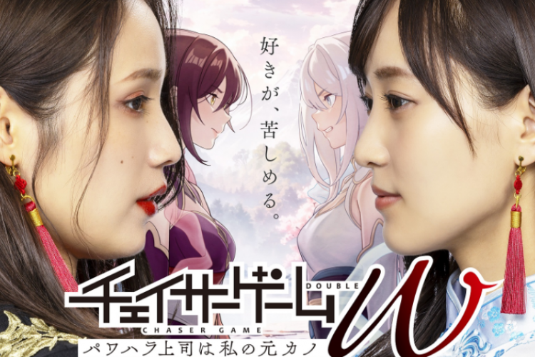 Sinopsis Chaser Game W: Power Harassment Joshi wa Watashi no Moto Kano, Drama Jepang Girl Love Dibintangi Hanayagi Nozomi
