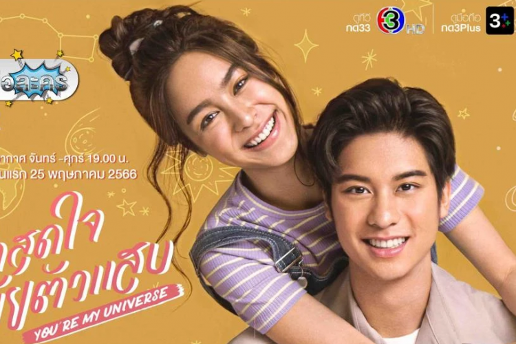 Sinopsis Drama Thailand You Are My Universe (2023), August Vachiravit dan PP Punpreedee Khumprom Jalani Romansa yang Rumit