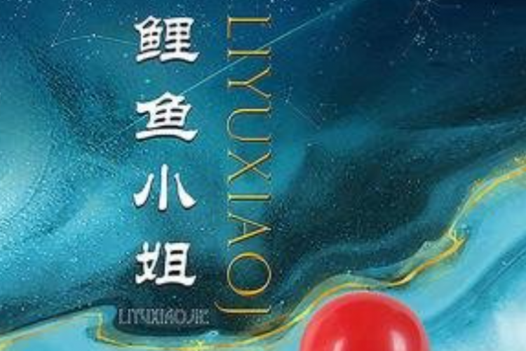 Sinopsis Drama China Li Yu Xiao Jie (2023), Serial Romansa Fantasi Terbaru Tayang di YOUKU
