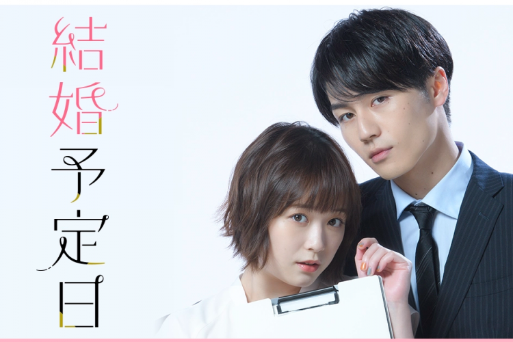 Link Nonton Drama Jepang Kekkon Yoteibi (2023) SUB INDO Full Episode 1-10: Kisah Kawai Yoshiko dalam Pencarian Cinta Sejati