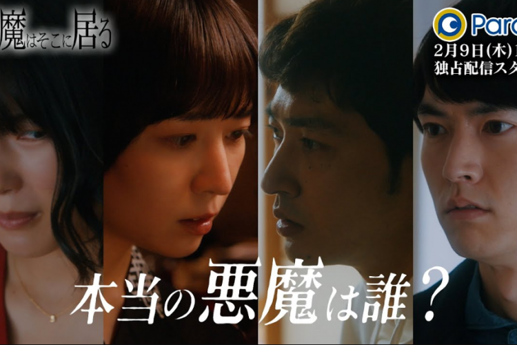 Link Nonton Drama Jepang Akuma wa Soko ni Iru (2023) Full Episode Sub Indo, Ketika Sahabat Mulai Berkhianat