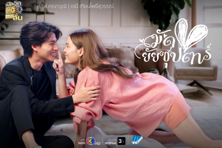 Nonton Drama Thailand You Are My Make Up Artist (2022) Full Episode Sub Indo, Pernikahan Kontrak yang Bikin Baper