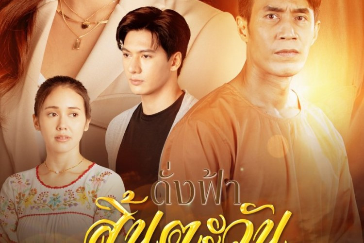 Nonton Drama The Sky Without the Sun (2023) Full Episode Sub Indo, Usung Cerita Melodrama yang Bikin Nangis Bombay 