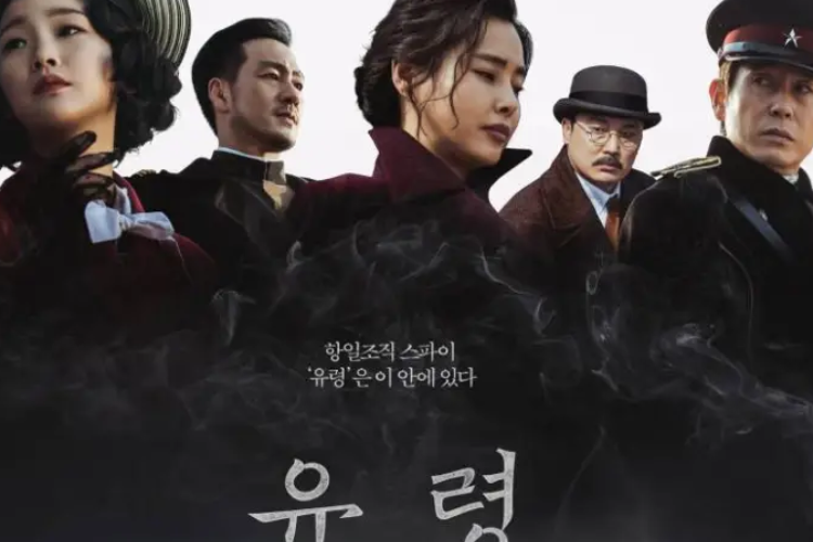 Nonton Film Korea Phantom (2023) Full Movie Sub Indo yang Tayang Perdana Hari Ini Rabu 18 Januari 2023