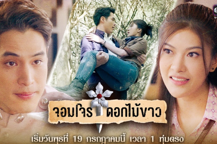 Sinopsis Drama Thailand Jom Jon Dok Mai Khao (2023), Pilihan Yang Sulit Antara Cinta dan Misi Dibintangi Chonwit Meethongkam