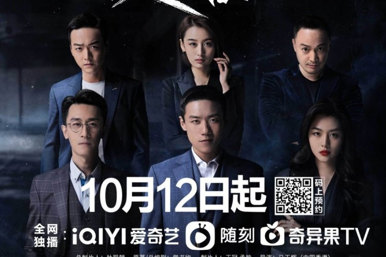 Gao Ren Kembali Bongkar Penipuan Terbesar Abad Ini! Link Nonton Drama China Fan Pian Jing Cha Episode 20 21 22 Sub Indo