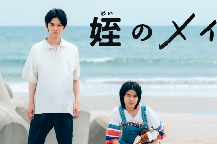 Link Nonton Drama Mei no Mei (2023) SUB INDO Full Episode 1-10, Paman yang Hidup Bareng Ponakan Di Ruangan Sempit Di Kota Tokyo