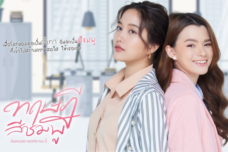 Sinopsis GAP The Series (Pink Theory) Series GL Thailand Terbaru Produksi Channel 3 yang Sajikan Kisah Cinta Antimainstream