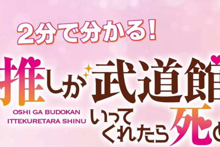 Sinopsis Film Oshi ga Budokan Ittekuretara Shinu Eiga (2023), Kegembiraan Eripiyo Dalam Mendukung Idolanya