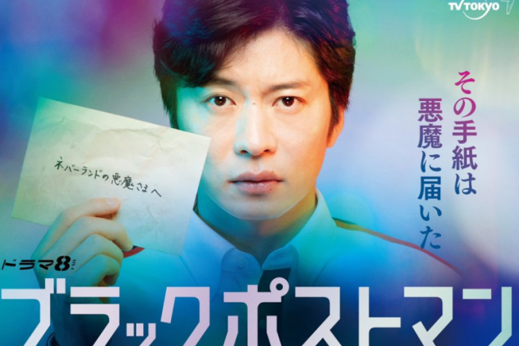 Sinopsis Drama Jepang Black Postman (2023), Tanaka Kei Siap Memecahkan Misteri Gelap Sebuah Desa