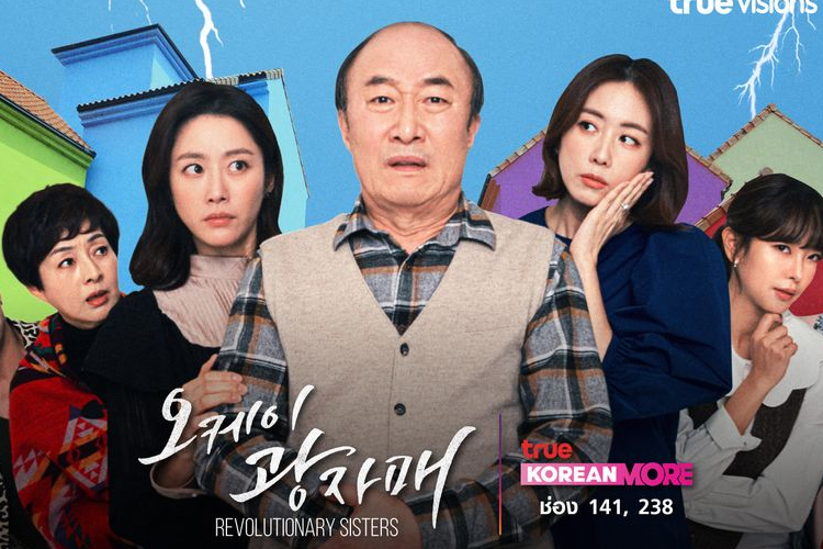 Link Nonton Drama Revolutionary Sisters (2021) Full Episode 1-50 Sub Indo yang Viral di TikTok Karena Kasus Gitasav Childfree