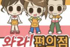 Sinopsis dan Link Baca Manhwa Welcome to the Convenience Store Full Chapter Bahasa Indonesia, Komik Komedi Seru dari Naver Comic