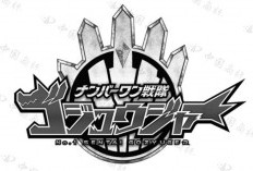 Viral! Logo Baru No. 1 Sentai Gozyuger Untuk Tahun 2025, Disebut-Sebut Bakalan Pakai Motif Hewan