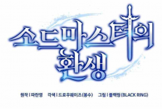 Synopsis, Autres Titres, et Lire le Manhwa Reincarnation of the Swordmaster Chapitre Complet VF Scans, Les aventures de l'épéiste